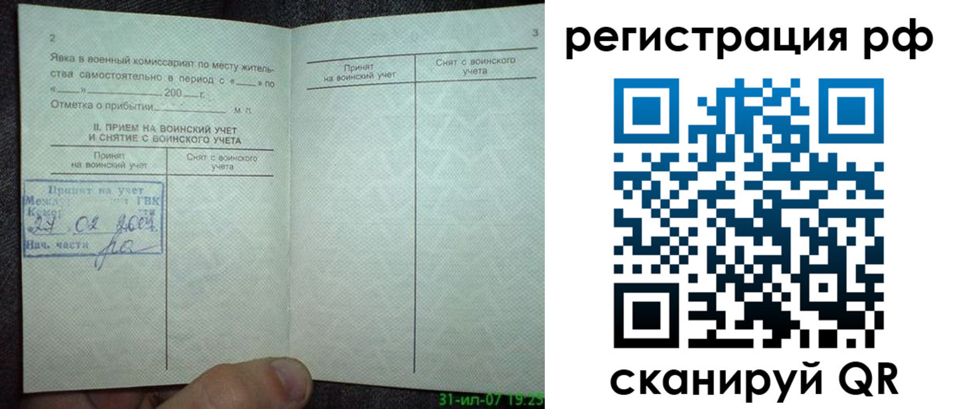 регистрация в Партизанске