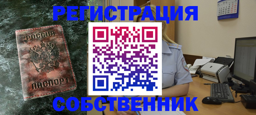 временная регистрация собственник в Партизанске