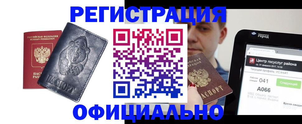 временная регистрация законно в Партизанске